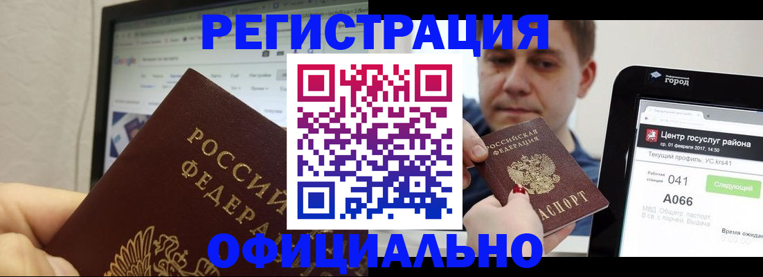 временная регистрация для школы в Называевске