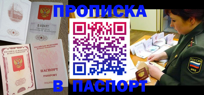 прописка иностранных граждан в Называевске