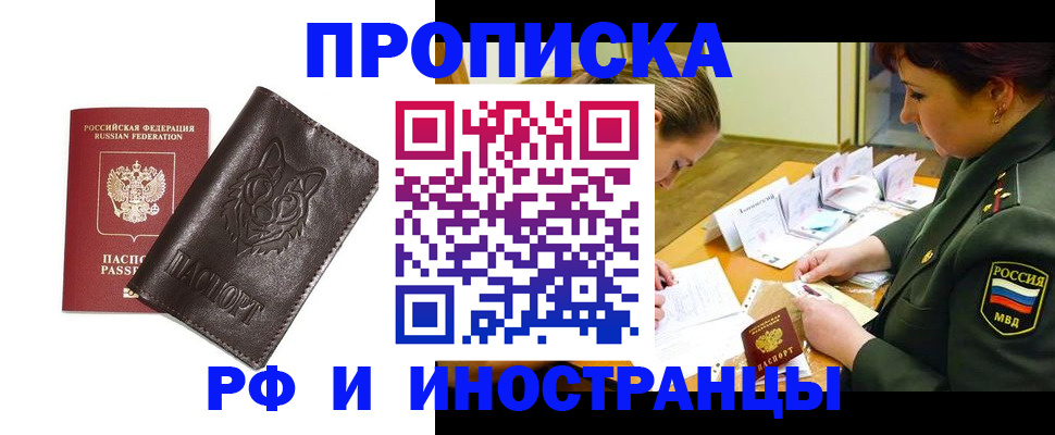 прописка гарантия в Называевске