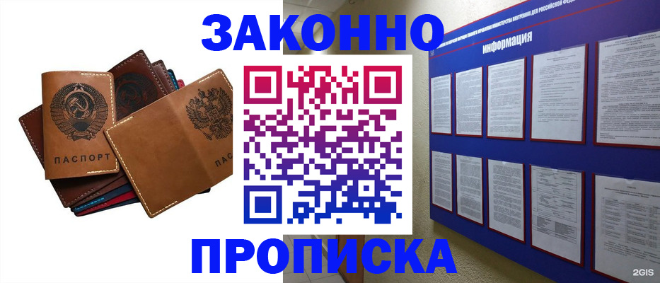 прописка паспорт в Называевске