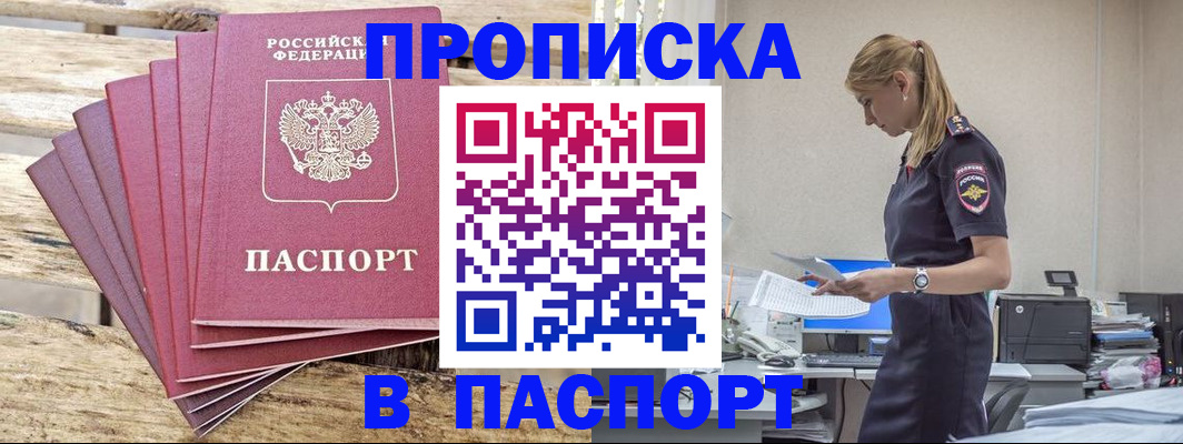 временная регистрация для всех в Называевске