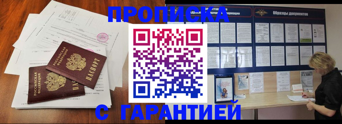 прописка для школы в Называевске